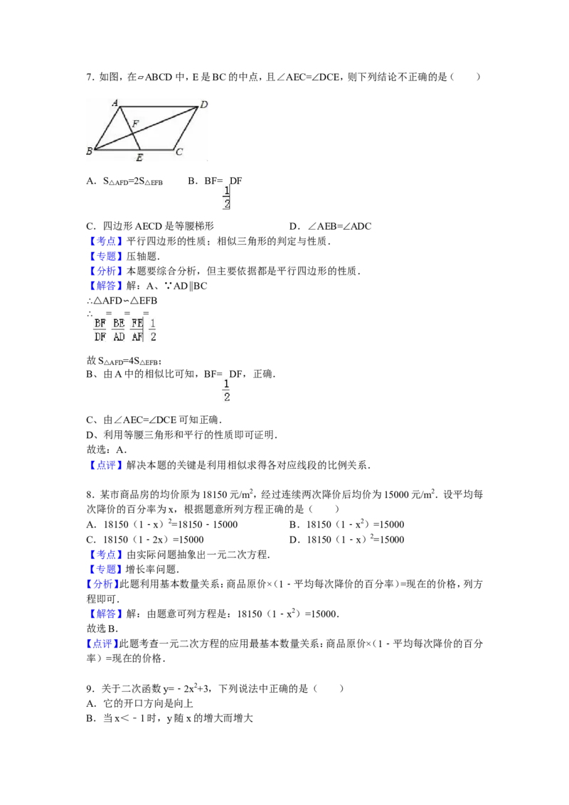 人教版九年级上期末数学试卷8含答案_初中数学人教版_9上-初中数学人教版_06习题试卷_4期末试卷_期末测试卷（第1套含答案）共18份