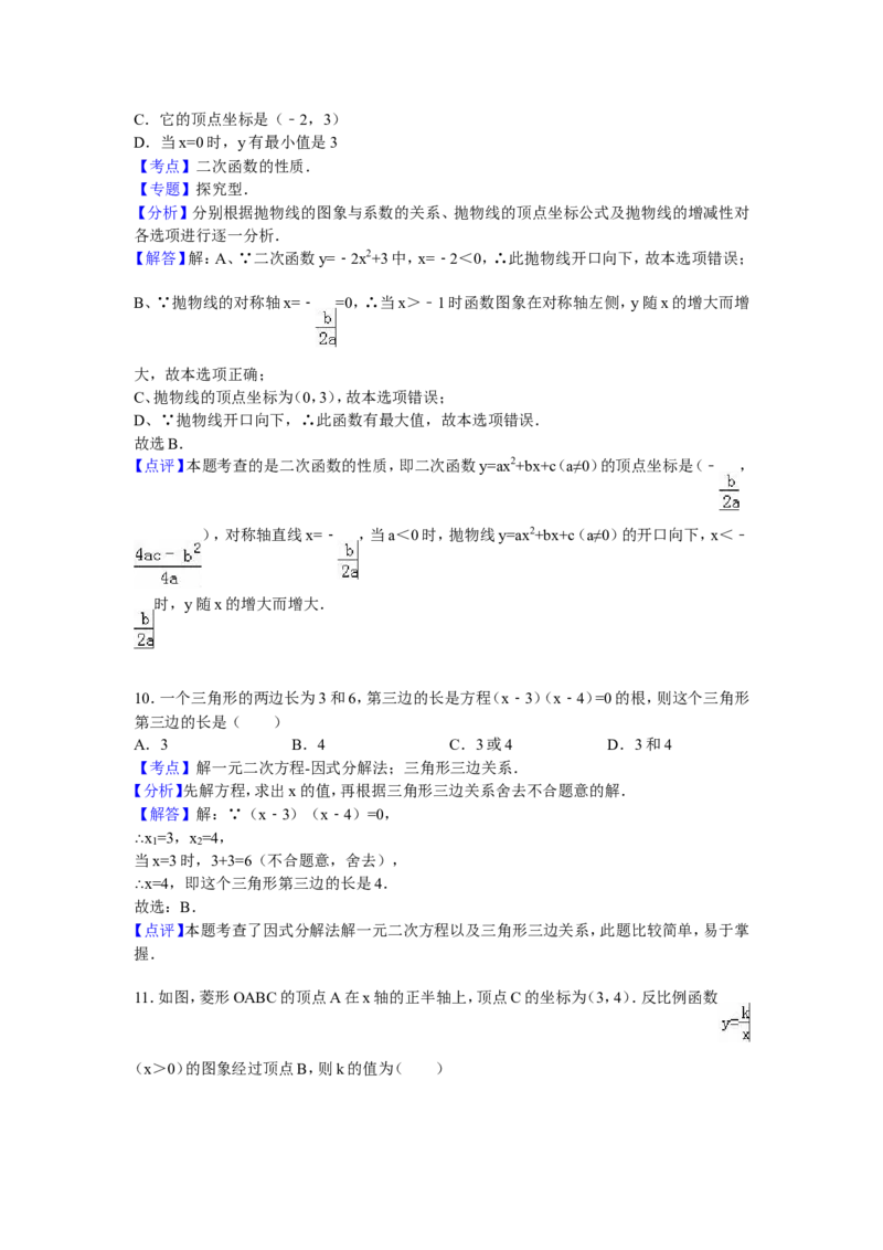 人教版九年级上期末数学试卷8含答案_初中数学人教版_9上-初中数学人教版_06习题试卷_4期末试卷_期末测试卷（第1套含答案）共18份