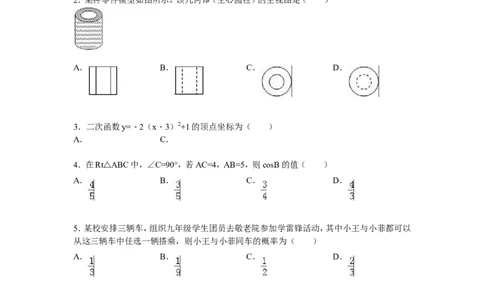 人教版九年级上期末数学试卷8含答案_初中数学人教版_9上-初中数学人教版_06习题试卷_4期末试卷_期末测试卷（第1套含答案）共18份