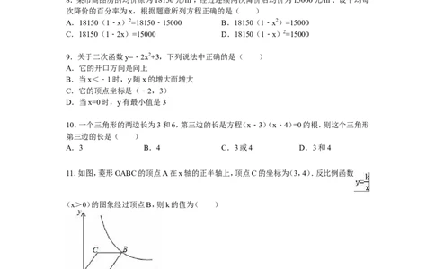 人教版九年级上期末数学试卷8含答案_初中数学人教版_9上-初中数学人教版_06习题试卷_4期末试卷_期末测试卷（第1套含答案）共18份