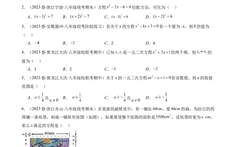 第二十一章一元二次方程章节培优检测卷（学生版）_初中数学_九年级数学上册（人教版）_重难点专题提优-V8