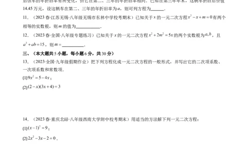 第二十一章一元二次方程章节培优检测卷（学生版）_初中数学_九年级数学上册（人教版）_重难点专题提优-V8