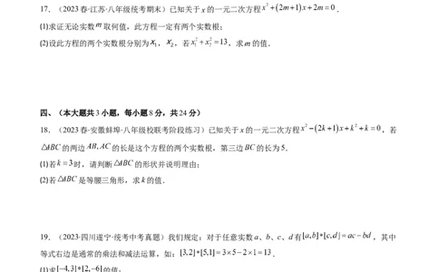 第二十一章一元二次方程章节培优检测卷（学生版）_初中数学_九年级数学上册（人教版）_重难点专题提优-V8