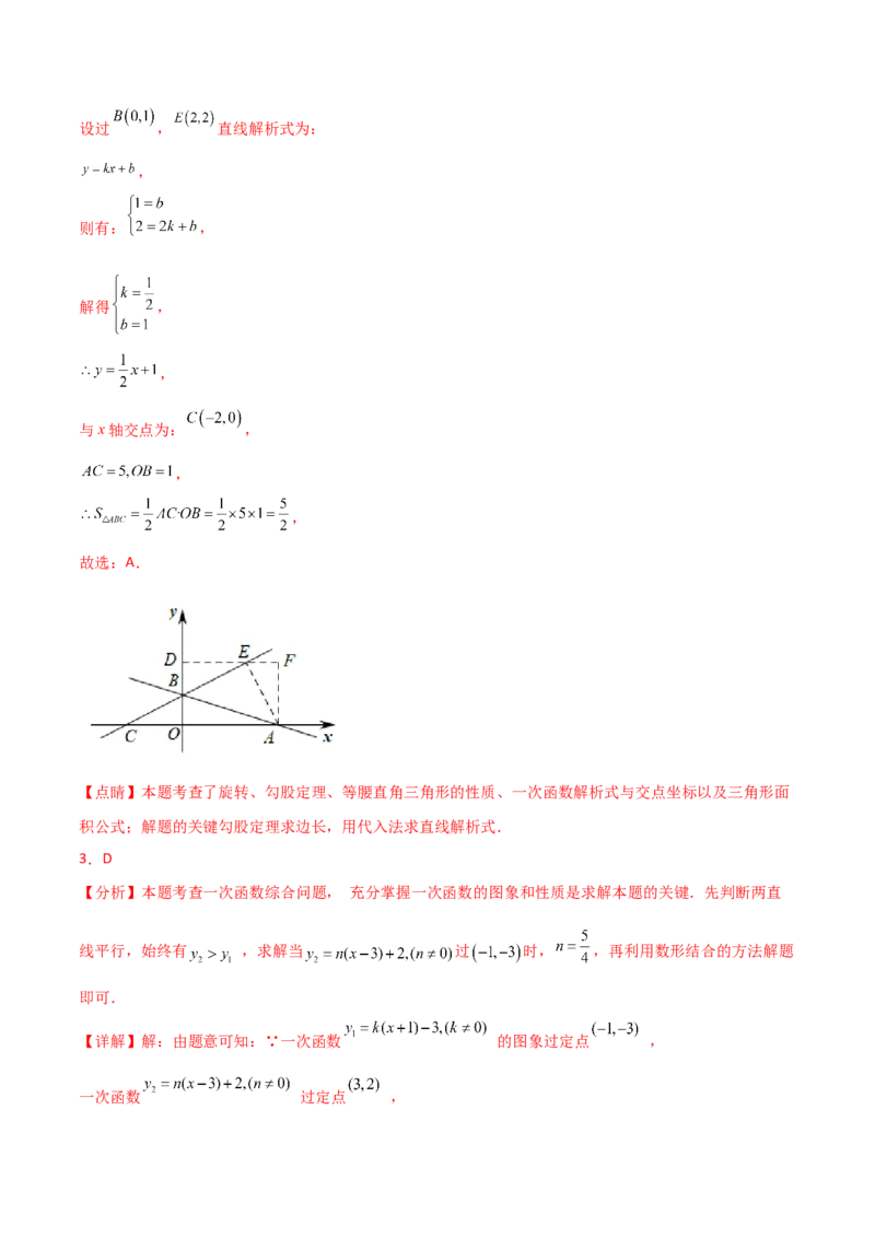 第19章一次函数（单元测试&middot;拔尖卷）-（人教版）_初中数学_八年级数学下册（人教版）_专题突破练习-V4