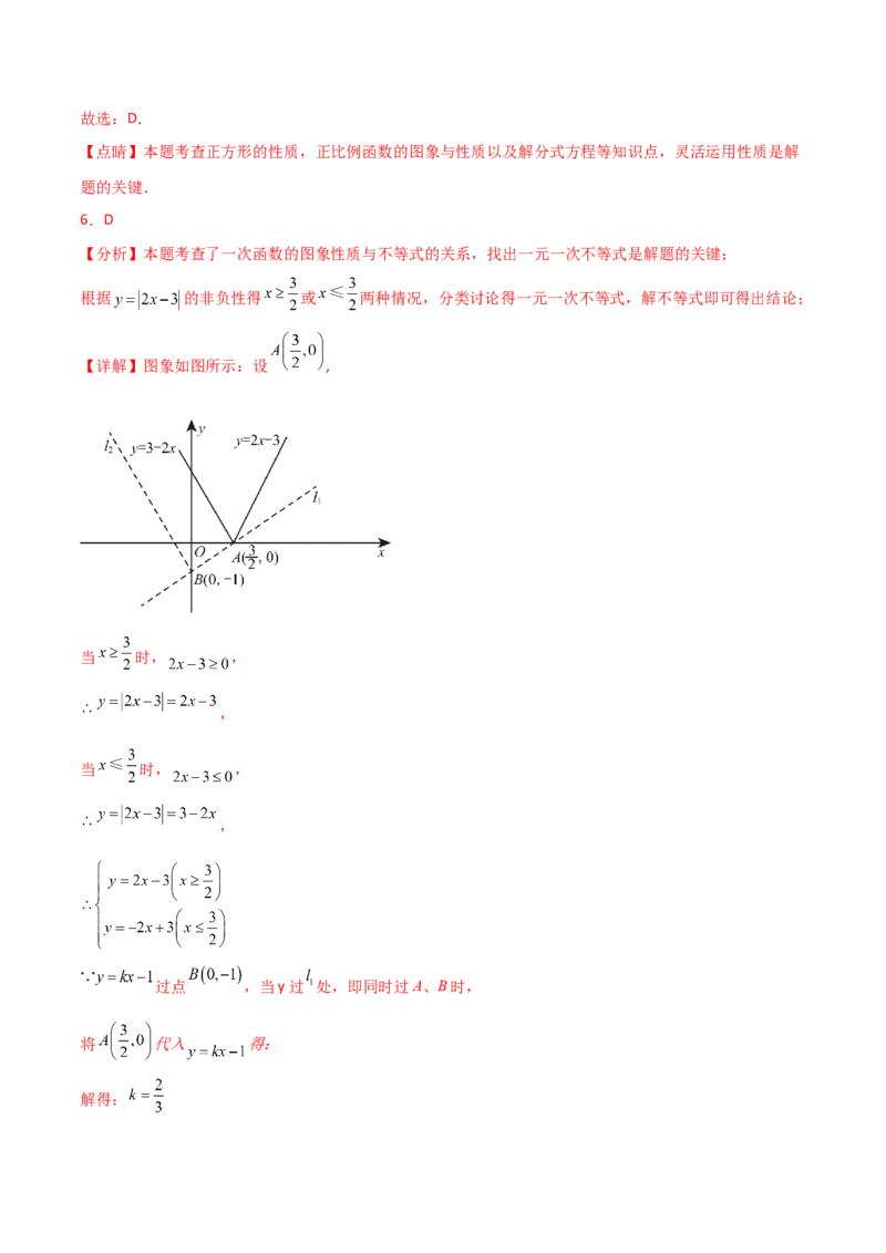第19章一次函数（单元测试&middot;拔尖卷）-（人教版）_初中数学_八年级数学下册（人教版）_专题突破练习-V4