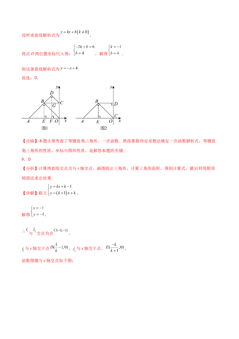 第19章一次函数（单元测试&middot;拔尖卷）-（人教版）_初中数学_八年级数学下册（人教版）_专题突破练习-V4