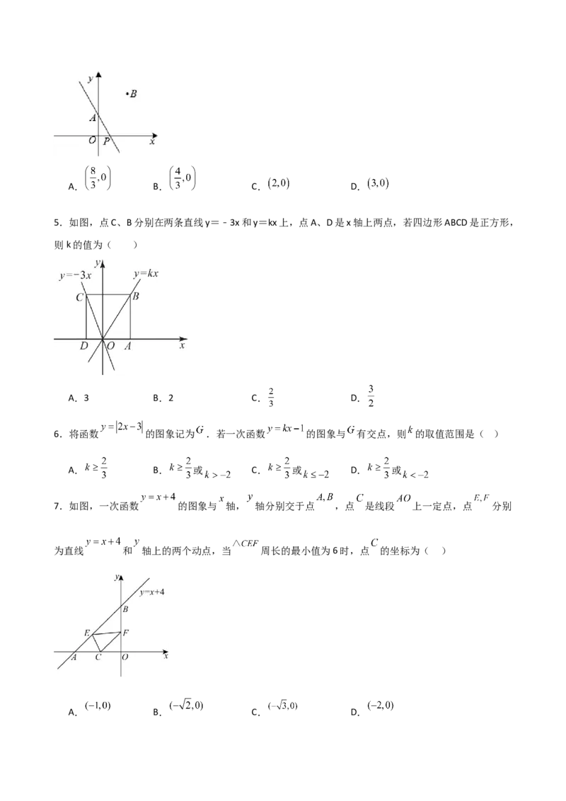 第19章一次函数（单元测试&middot;拔尖卷）-（人教版）_初中数学_八年级数学下册（人教版）_专题突破练习-V4