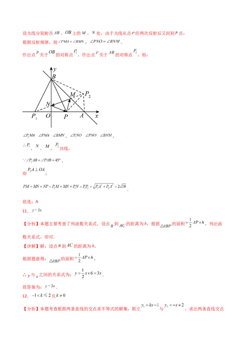 第19章一次函数（单元测试&middot;拔尖卷）-（人教版）_初中数学_八年级数学下册（人教版）_专题突破练习-V4