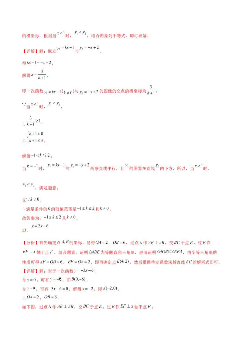 第19章一次函数（单元测试&middot;拔尖卷）-（人教版）_初中数学_八年级数学下册（人教版）_专题突破练习-V4