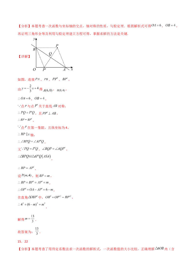第19章一次函数（单元测试&middot;拔尖卷）-（人教版）_初中数学_八年级数学下册（人教版）_专题突破练习-V4