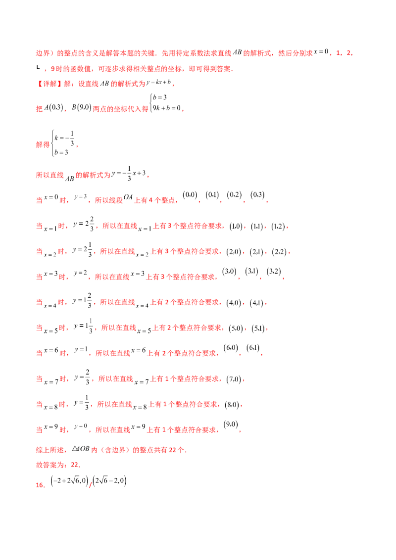 第19章一次函数（单元测试&middot;拔尖卷）-（人教版）_初中数学_八年级数学下册（人教版）_专题突破练习-V4