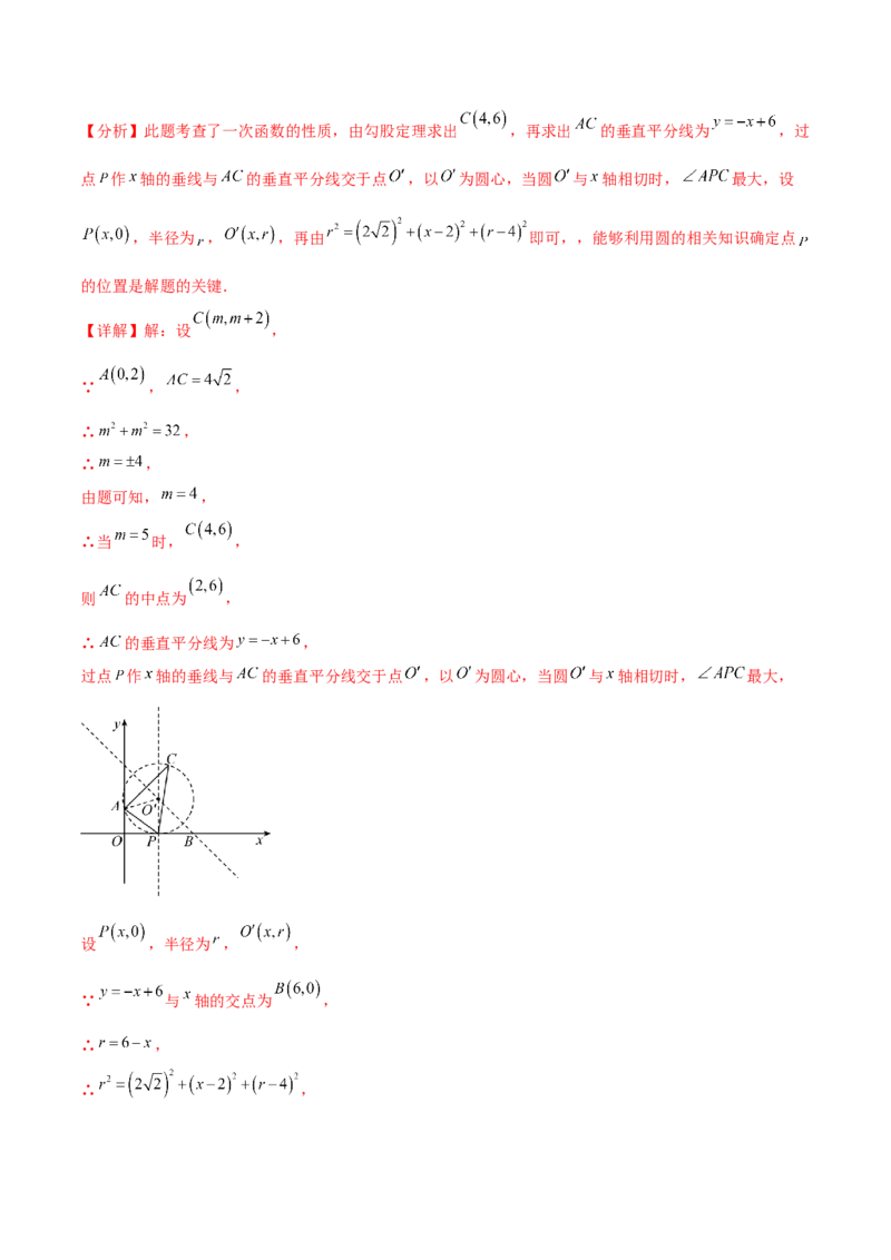 第19章一次函数（单元测试&middot;拔尖卷）-（人教版）_初中数学_八年级数学下册（人教版）_专题突破练习-V4