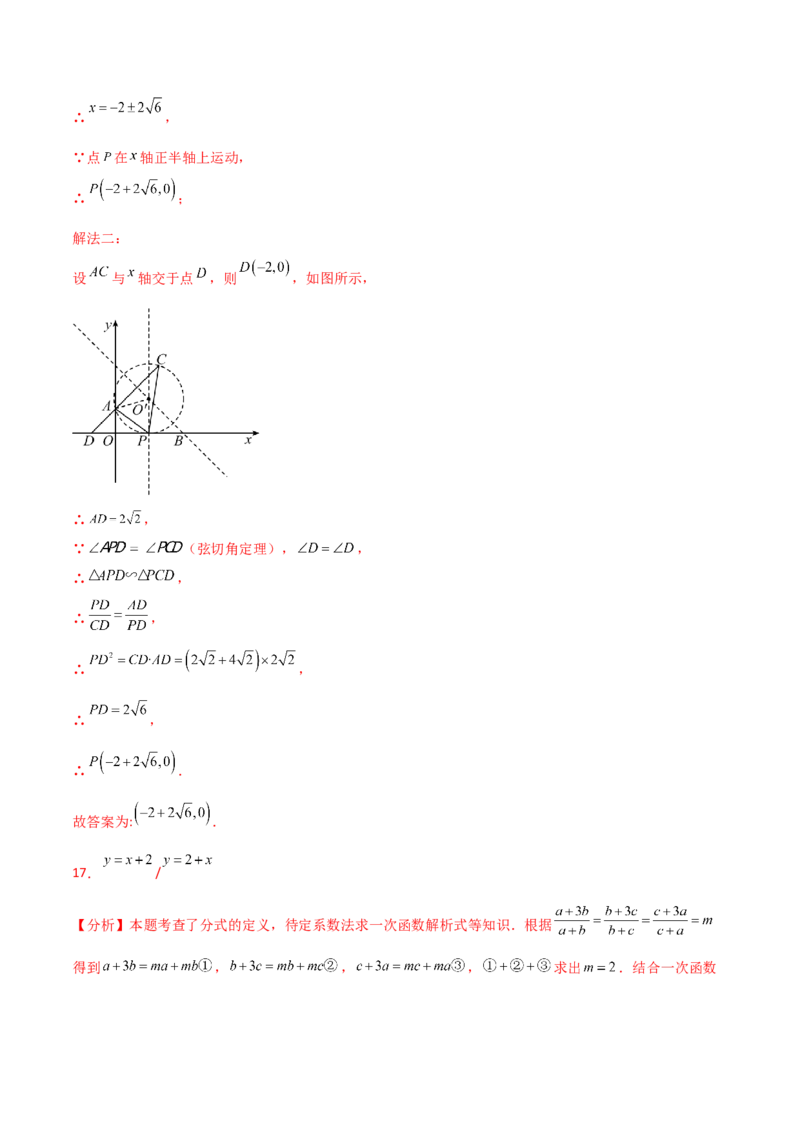 第19章一次函数（单元测试&middot;拔尖卷）-（人教版）_初中数学_八年级数学下册（人教版）_专题突破练习-V4