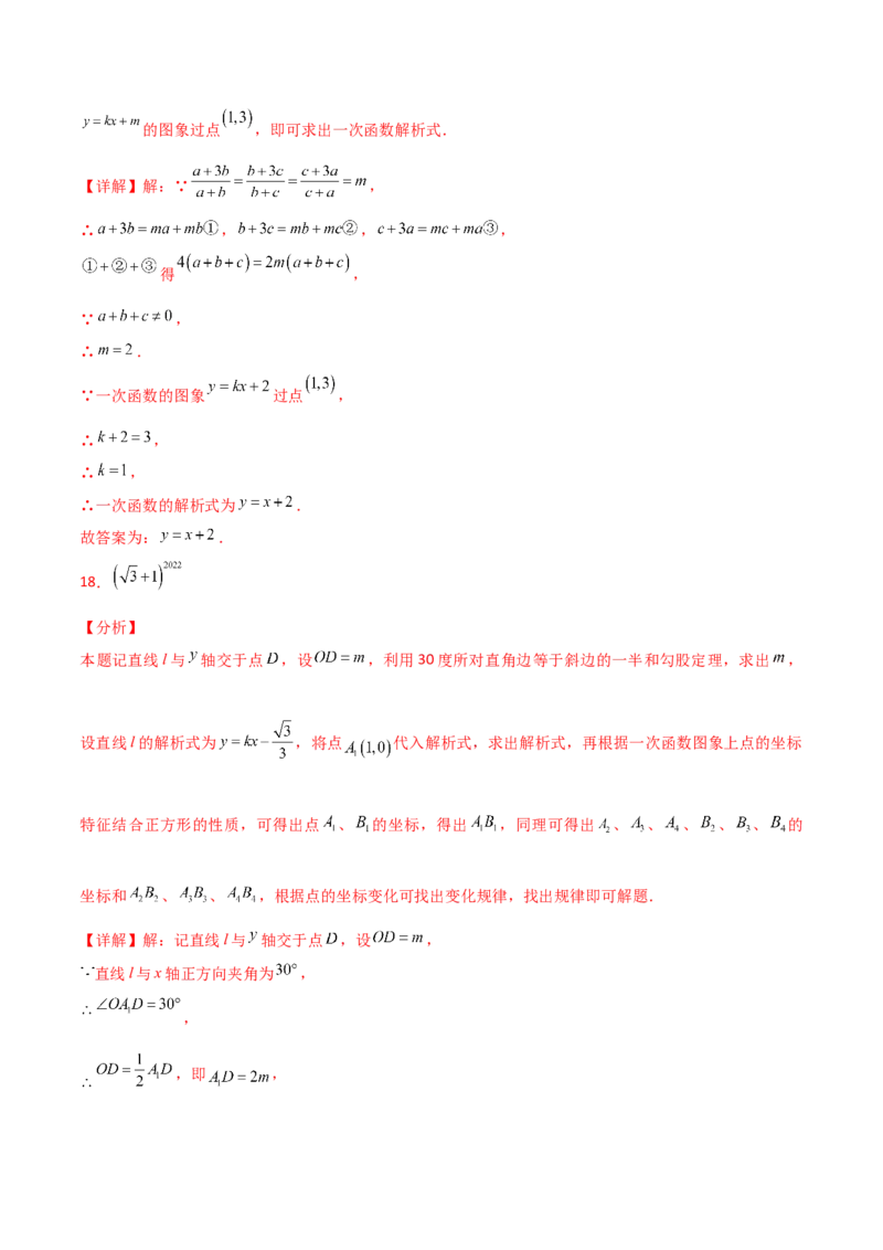 第19章一次函数（单元测试&middot;拔尖卷）-（人教版）_初中数学_八年级数学下册（人教版）_专题突破练习-V4