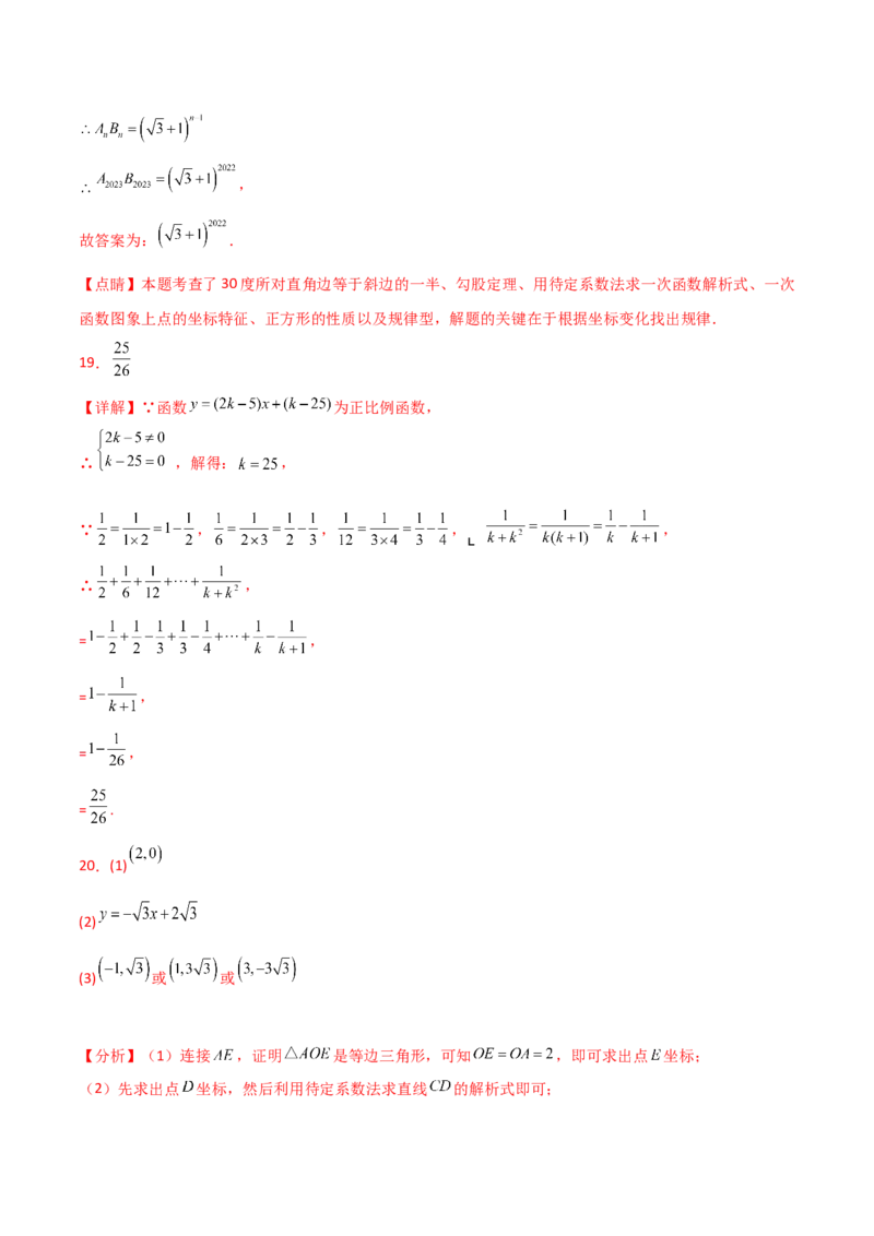 第19章一次函数（单元测试&middot;拔尖卷）-（人教版）_初中数学_八年级数学下册（人教版）_专题突破练习-V4