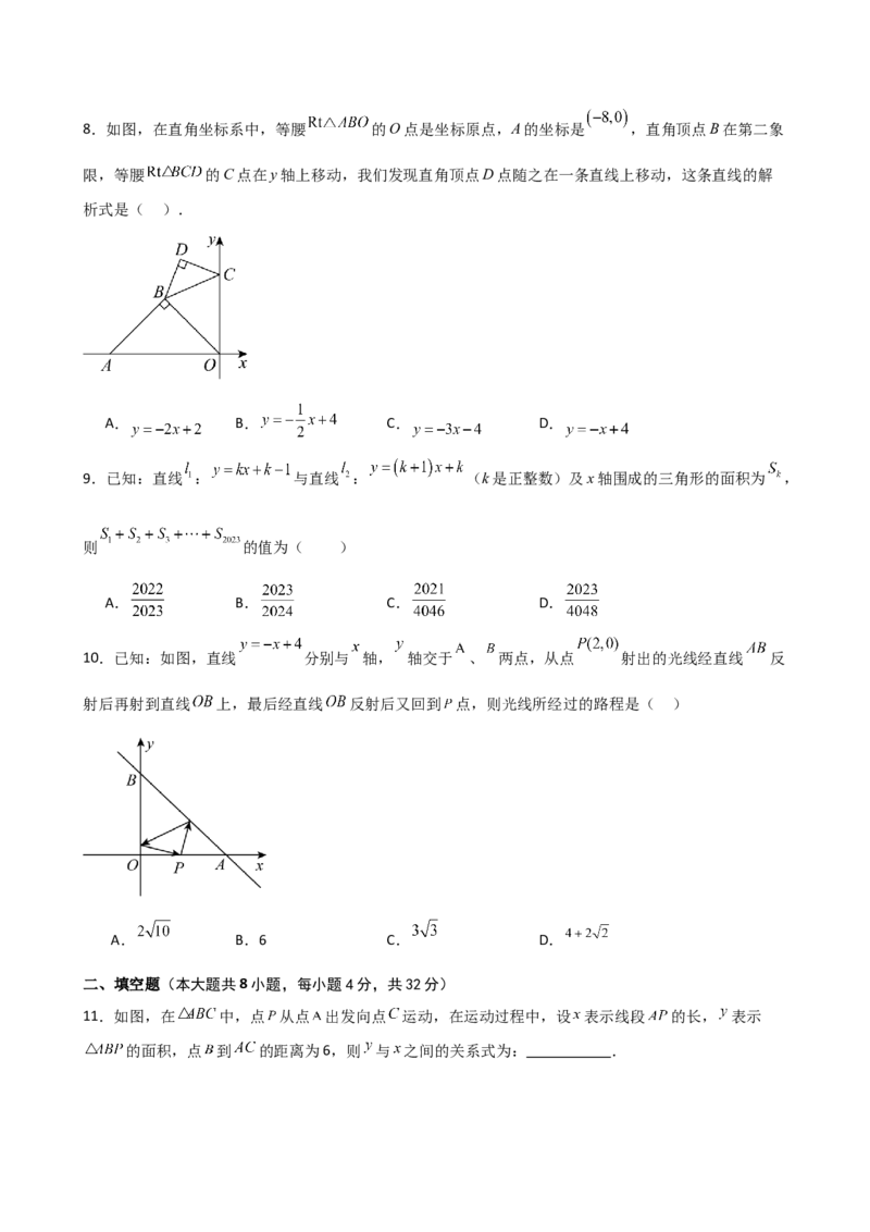 第19章一次函数（单元测试&middot;拔尖卷）-（人教版）_初中数学_八年级数学下册（人教版）_专题突破练习-V4