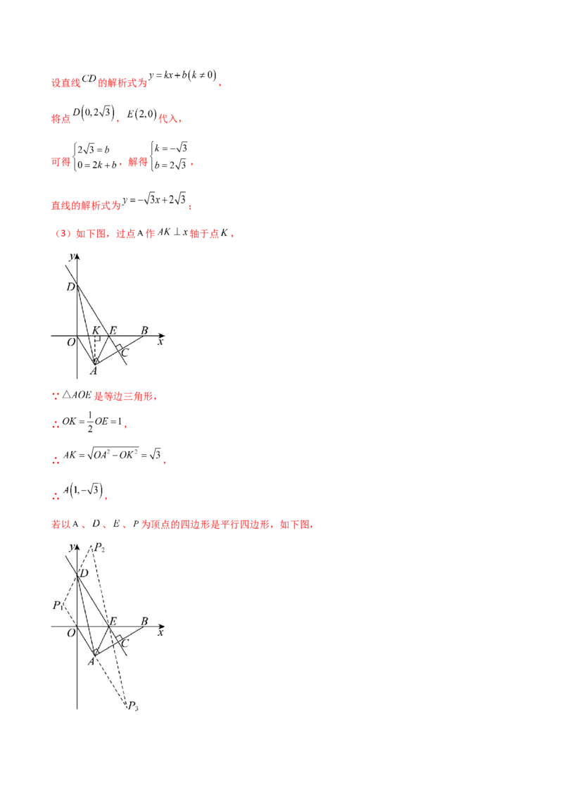 第19章一次函数（单元测试&middot;拔尖卷）-（人教版）_初中数学_八年级数学下册（人教版）_专题突破练习-V4