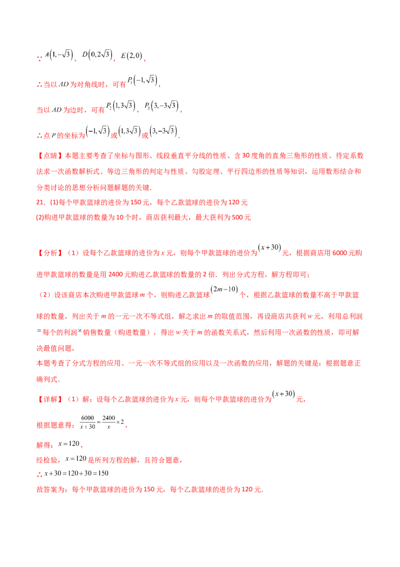 第19章一次函数（单元测试&middot;拔尖卷）-（人教版）_初中数学_八年级数学下册（人教版）_专题突破练习-V4