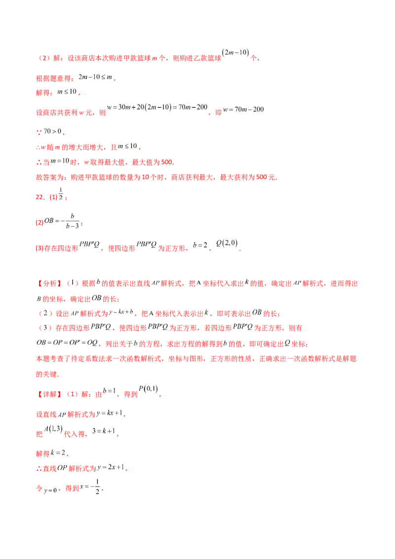 第19章一次函数（单元测试&middot;拔尖卷）-（人教版）_初中数学_八年级数学下册（人教版）_专题突破练习-V4