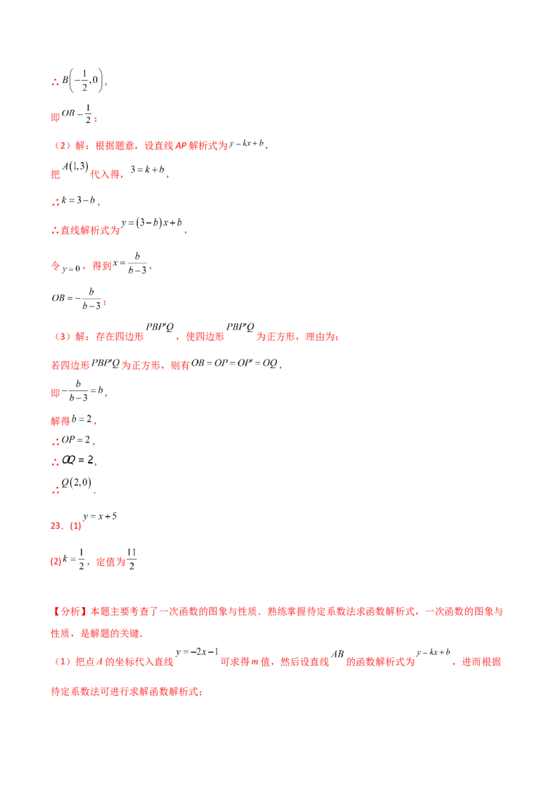 第19章一次函数（单元测试&middot;拔尖卷）-（人教版）_初中数学_八年级数学下册（人教版）_专题突破练习-V4