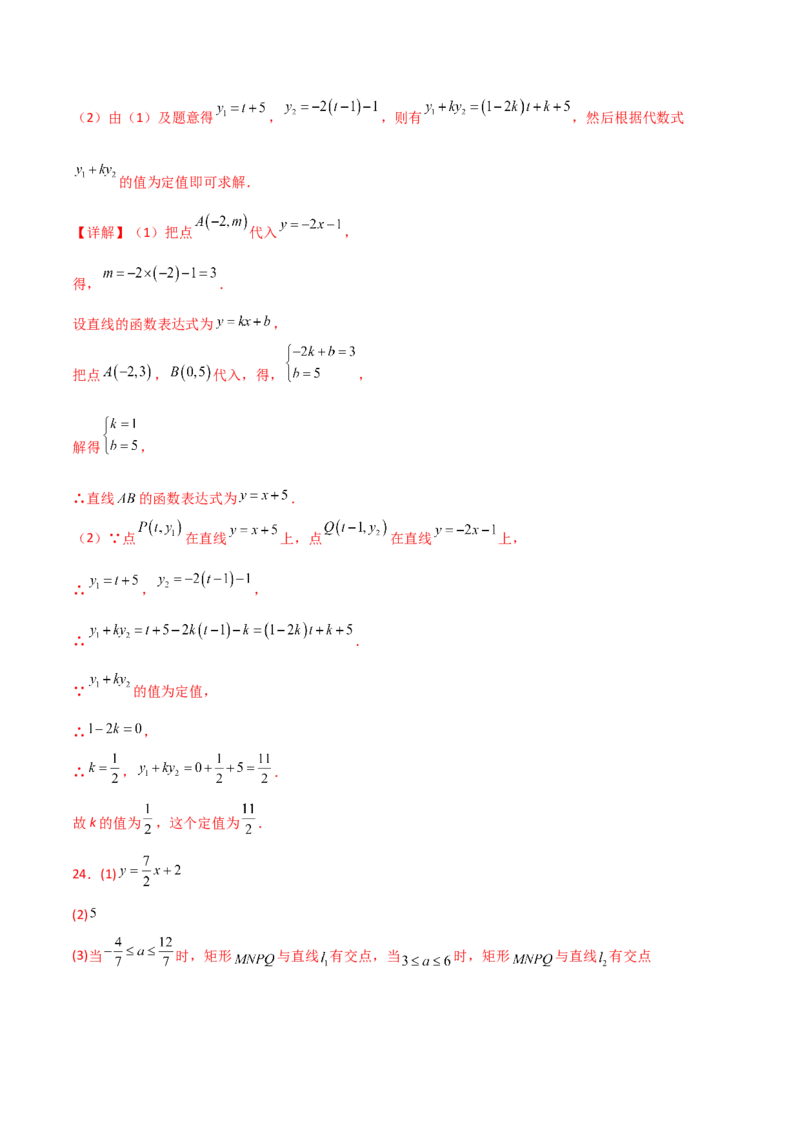 第19章一次函数（单元测试&middot;拔尖卷）-（人教版）_初中数学_八年级数学下册（人教版）_专题突破练习-V4