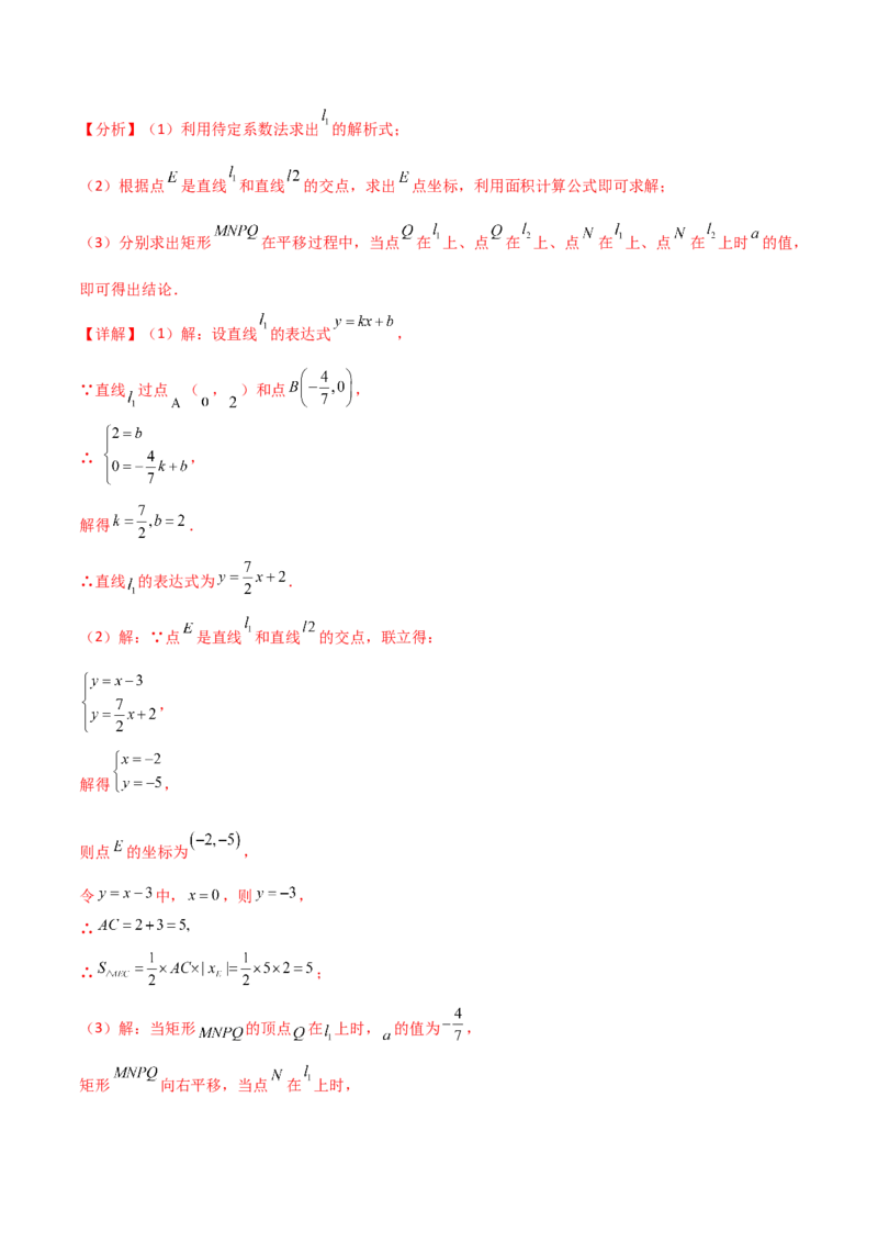 第19章一次函数（单元测试&middot;拔尖卷）-（人教版）_初中数学_八年级数学下册（人教版）_专题突破练习-V4