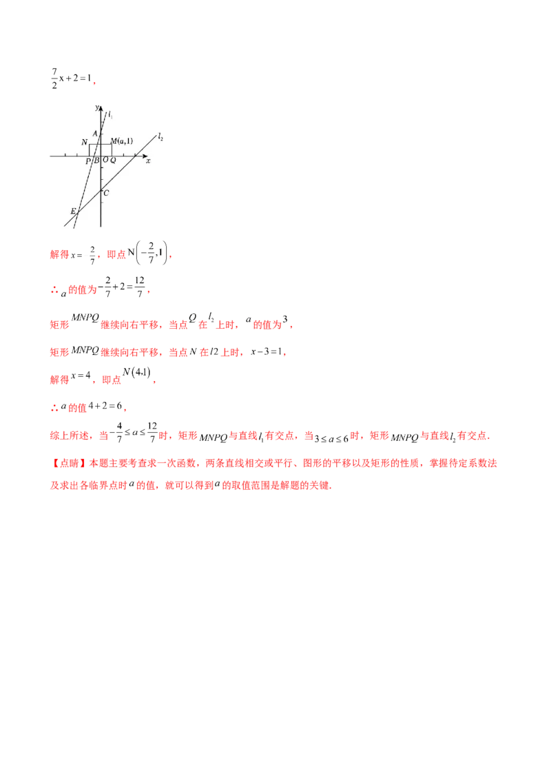 第19章一次函数（单元测试&middot;拔尖卷）-（人教版）_初中数学_八年级数学下册（人教版）_专题突破练习-V4