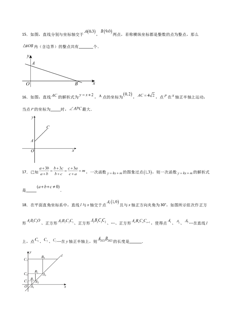第19章一次函数（单元测试&middot;拔尖卷）-（人教版）_初中数学_八年级数学下册（人教版）_专题突破练习-V4