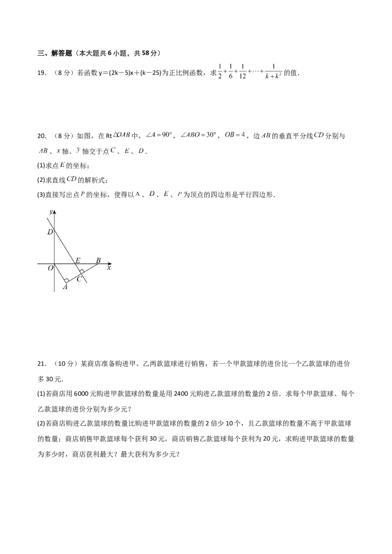 第19章一次函数（单元测试&middot;拔尖卷）-（人教版）_初中数学_八年级数学下册（人教版）_专题突破练习-V4