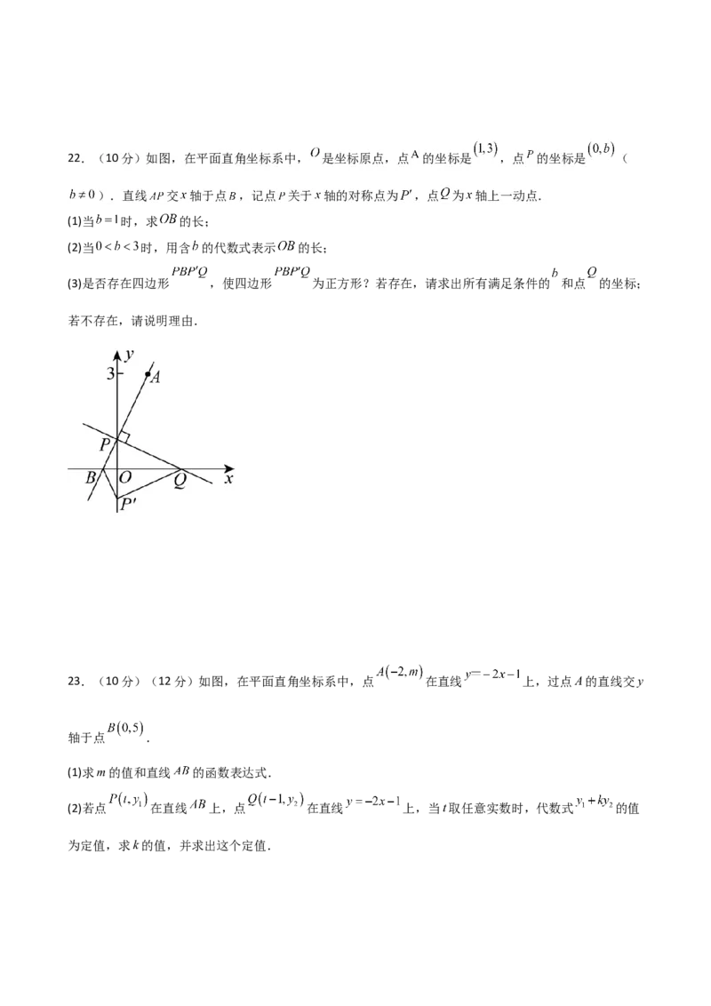 第19章一次函数（单元测试&middot;拔尖卷）-（人教版）_初中数学_八年级数学下册（人教版）_专题突破练习-V4