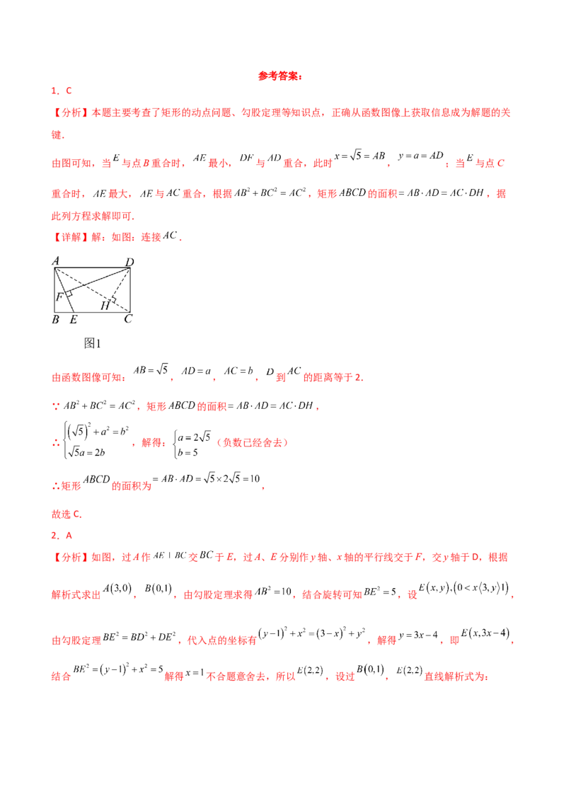 第19章一次函数（单元测试&middot;拔尖卷）-（人教版）_初中数学_八年级数学下册（人教版）_专题突破练习-V4