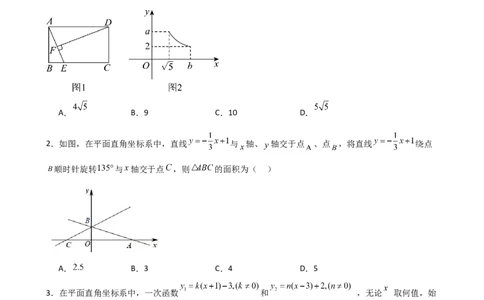 第19章一次函数（单元测试&middot;拔尖卷）-（人教版）_初中数学_八年级数学下册（人教版）_专题突破练习-V4
