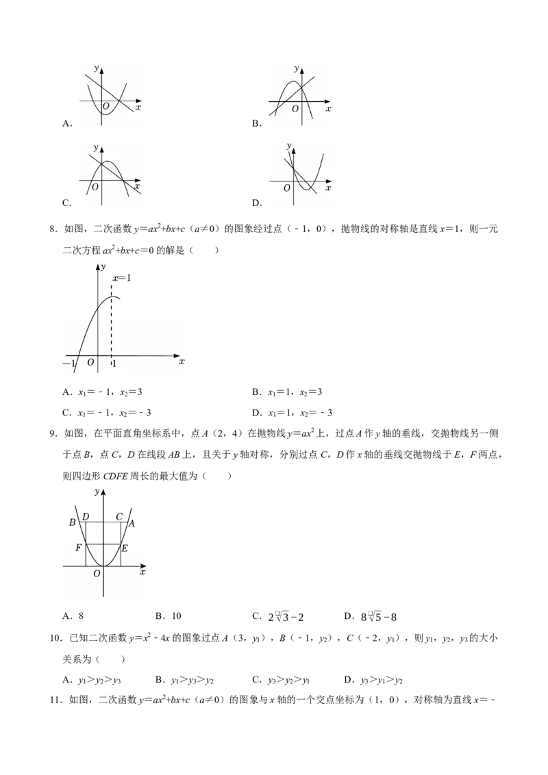 第二十二章二次函数（高效培优单元测试&middot;提升卷）（学生版）_初中数学_九年级数学上册（人教版）_同步讲义-U18_2026版