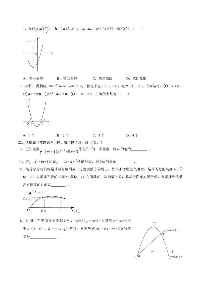 第二十二章二次函数（高效培优单元测试&middot;提升卷）（学生版）_初中数学_九年级数学上册（人教版）_同步讲义-U18_2026版