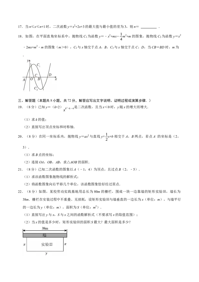 第二十二章二次函数（高效培优单元测试&middot;提升卷）（学生版）_初中数学_九年级数学上册（人教版）_同步讲义-U18_2026版