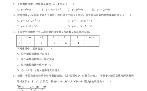 第二十二章二次函数（高效培优单元测试&middot;提升卷）（学生版）_初中数学_九年级数学上册（人教版）_同步讲义-U18_2026版