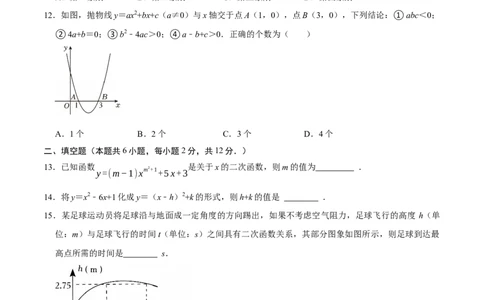 第二十二章二次函数（高效培优单元测试&middot;提升卷）（学生版）_初中数学_九年级数学上册（人教版）_同步讲义-U18_2026版