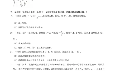 第二十二章二次函数（高效培优单元测试&middot;提升卷）（学生版）_初中数学_九年级数学上册（人教版）_同步讲义-U18_2026版
