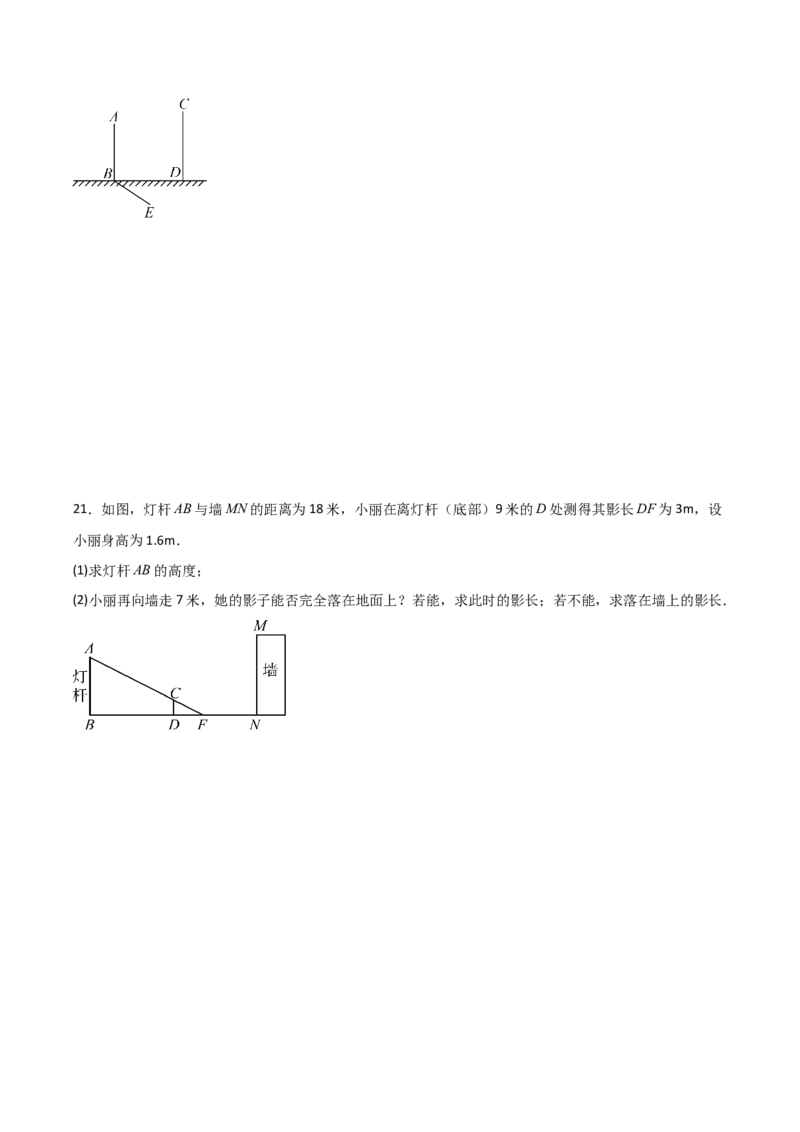 第08讲投影（3个知识点+4种题型+分层练习）（学生版）_初中数学_九年级数学下册（人教版）_常见题型通关讲解练-V3_2025版