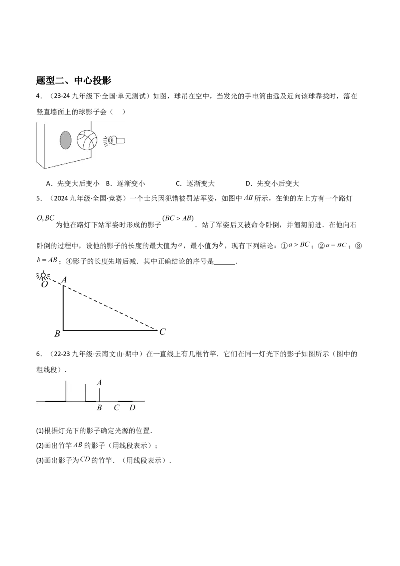 第08讲投影（3个知识点+4种题型+分层练习）（学生版）_初中数学_九年级数学下册（人教版）_常见题型通关讲解练-V3_2025版