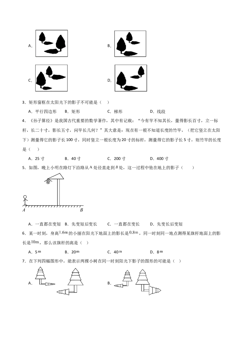 第08讲投影（3个知识点+4种题型+分层练习）（学生版）_初中数学_九年级数学下册（人教版）_常见题型通关讲解练-V3_2025版