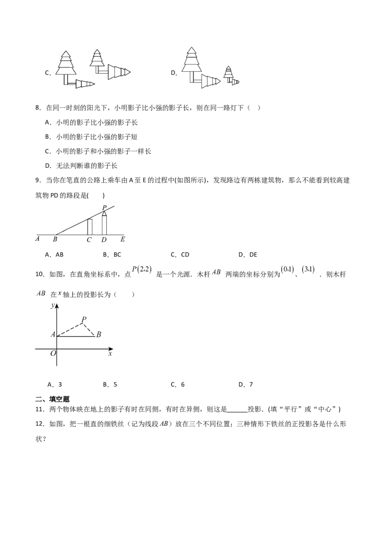 第08讲投影（3个知识点+4种题型+分层练习）（学生版）_初中数学_九年级数学下册（人教版）_常见题型通关讲解练-V3_2025版