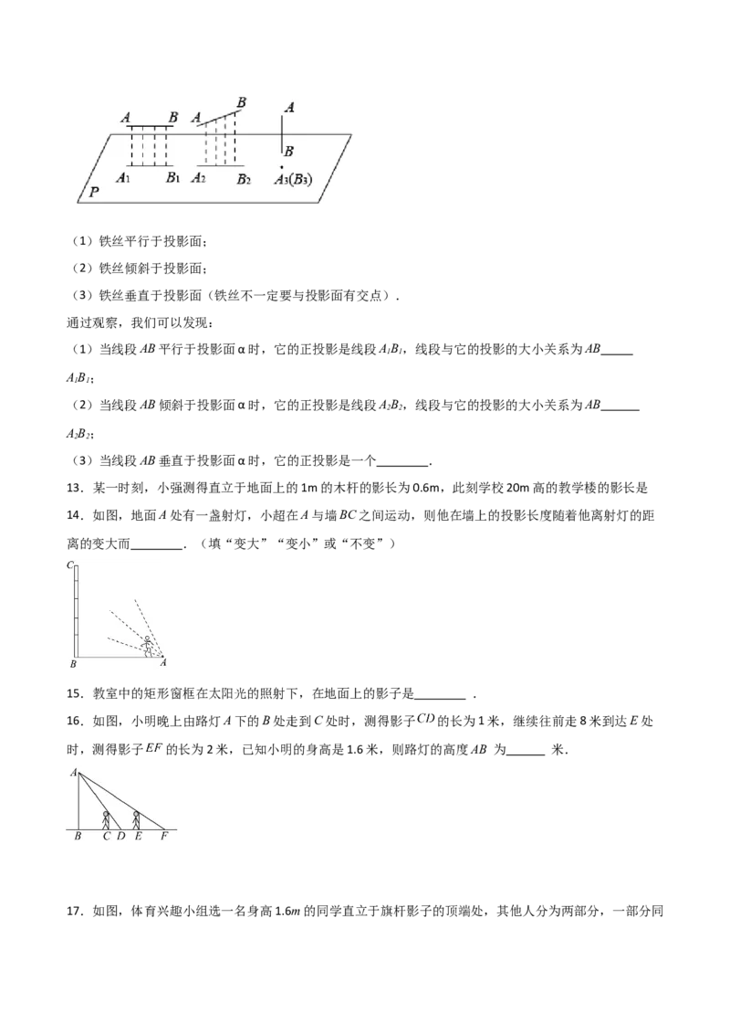 第08讲投影（3个知识点+4种题型+分层练习）（学生版）_初中数学_九年级数学下册（人教版）_常见题型通关讲解练-V3_2025版