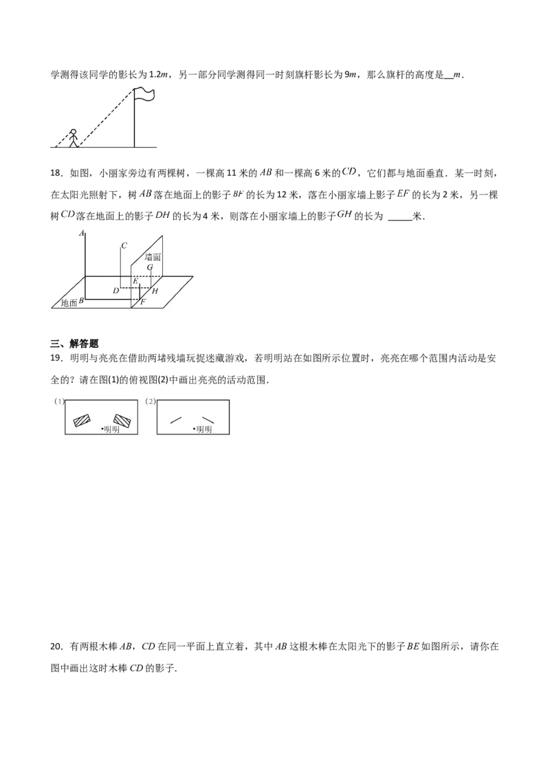 第08讲投影（3个知识点+4种题型+分层练习）（学生版）_初中数学_九年级数学下册（人教版）_常见题型通关讲解练-V3_2025版