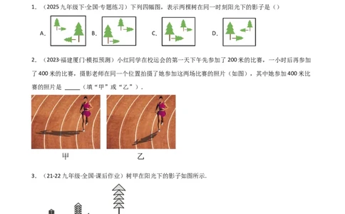 第08讲投影（3个知识点+4种题型+分层练习）（学生版）_初中数学_九年级数学下册（人教版）_常见题型通关讲解练-V3_2025版