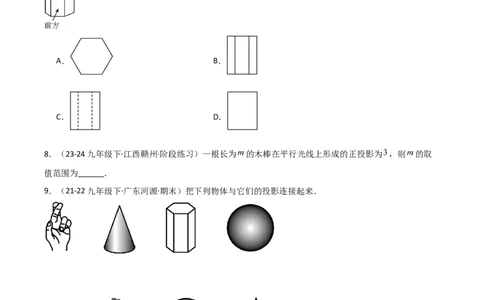 第08讲投影（3个知识点+4种题型+分层练习）（学生版）_初中数学_九年级数学下册（人教版）_常见题型通关讲解练-V3_2025版