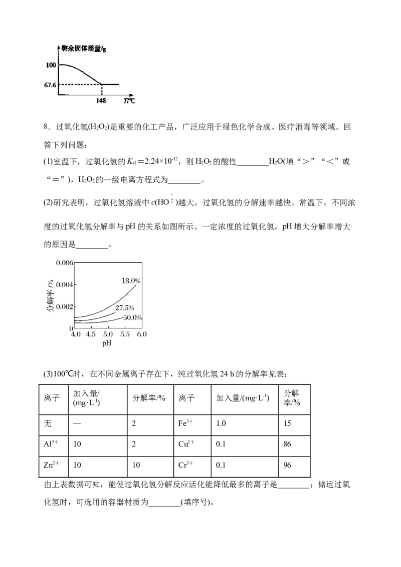 微专题24H2O2性质&ldquo;四重性&rdquo;探究及应用-备战2022年高考化学考点微专题（原卷版）_05高考化学_新高考复习资料_2022年新高考资料_备战2022年高考化学考点微专题