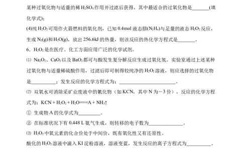 微专题24H2O2性质&ldquo;四重性&rdquo;探究及应用-备战2022年高考化学考点微专题（原卷版）_05高考化学_新高考复习资料_2022年新高考资料_备战2022年高考化学考点微专题