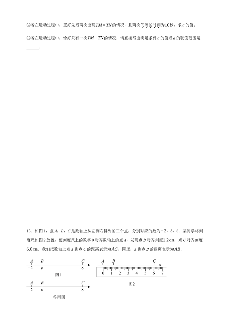 人教七上：专题五数轴上动点问题（含解析）_初中数学人教版_7上-初中数学人教版_7上-初中数学人教版（新版）_06习题试卷_赠送：专题训练卷