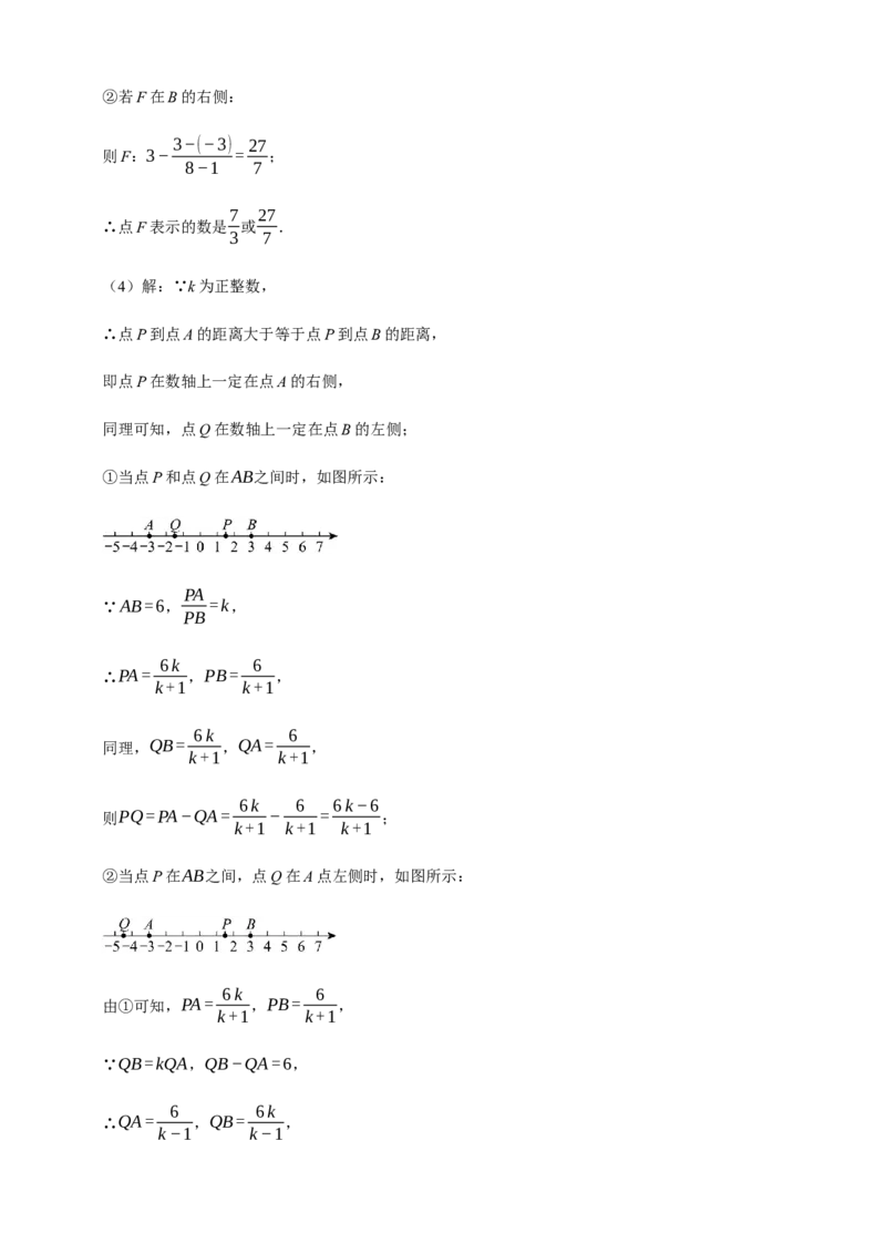 人教七上：专题五数轴上动点问题（含解析）_初中数学人教版_7上-初中数学人教版_7上-初中数学人教版（新版）_06习题试卷_赠送：专题训练卷